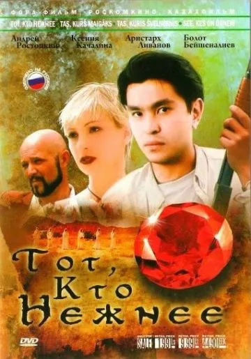 Тот, кто нежнее (1996) фильм скачать через торрет бесплатно в хорошем качестве