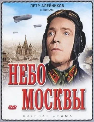 Небо Москвы (1944) фильм скачать через торрет бесплатно в хорошем качестве