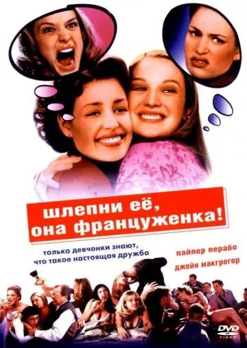 Шлепни ее, она француженка / Slap Her, She's French! (2002) фильм скачать через торрет бесплатно в хорошем качестве