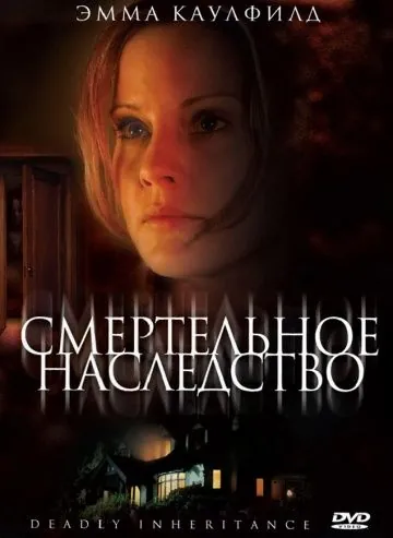 Смертельное наследство / In Her Mother's Footsteps (2006) фильм скачать через торрет бесплатно в хорошем качестве