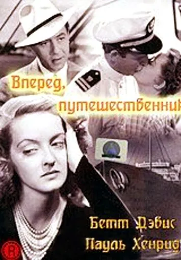 Вперед, путешественник / Now, Voyager (1942) фильм скачать через торрет бесплатно в хорошем качестве