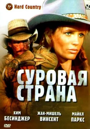 Суровая страна / Hard Country (1981) фильм скачать через торрет бесплатно в хорошем качестве