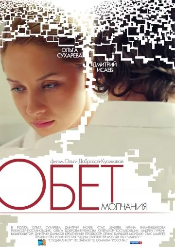 Обет молчания (2011) сериал скачать через торрет бесплатно в хорошем качестве