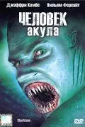 Человек-акула / Hammerhead (2005) фильм скачать через торрет бесплатно в хорошем качестве