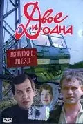 Двое и одна (1988) фильм скачать через торрет бесплатно в хорошем качестве