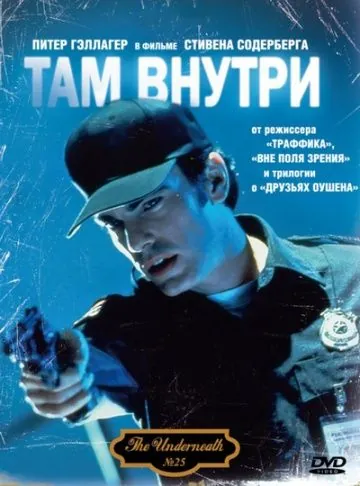 Там внутри / Underneath (1994) фильм скачать через торрет бесплатно в хорошем качестве