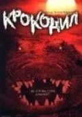 Крокодил / Crocodile (2000) фильм скачать через торрет бесплатно в хорошем качестве