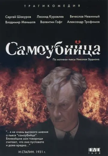 Самоубийца (1990) фильм скачать через торрет бесплатно в хорошем качестве