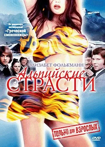 Альпийские страсти / Alpenglühn im Dirndlrock (1974) фильм скачать через торрет бесплатно в хорошем качестве