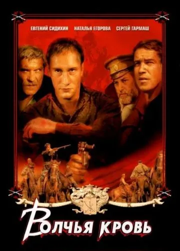 Волчья кровь / Volchya krov (1995) cериал скачать через торрет бесплатно в хорошем качестве