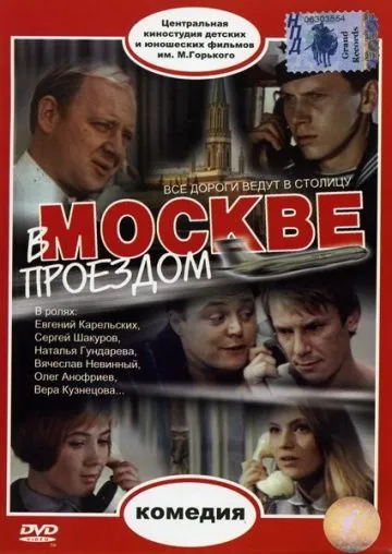 В Москве, проездом... (1970) фильм скачать через торрет бесплатно в хорошем качестве