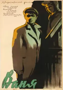 Ваня (1958) фильм скачать через торрет бесплатно в хорошем качестве