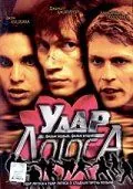 Удар Лотоса (2001) сериал скачать через торрет бесплатно в хорошем качестве