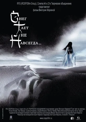 Снег тает не навсегда... (2008) сериал скачать через торрет бесплатно в хорошем качестве