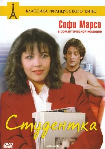 Студентка / L'étudiante (1988) фильм скачать через торрет бесплатно в хорошем качестве