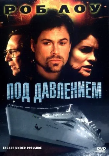 Под давлением / Under Pressure (2000) фильм скачать через торрет бесплатно в хорошем качестве