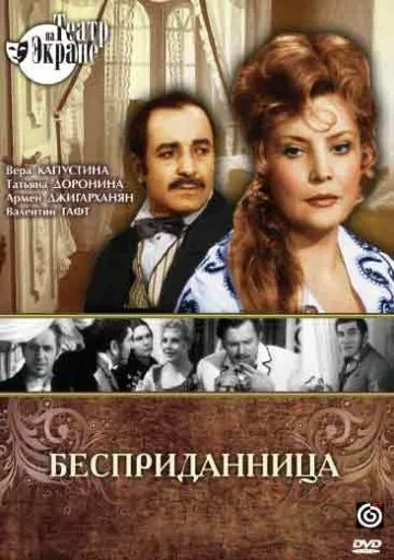 Бесприданница (1974) фильм скачать через торрет бесплатно в хорошем качестве