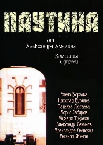 Паутина (1992) сериал скачать через торрет бесплатно в хорошем качестве
