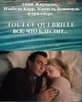 Все, что блестит... / Tout ce qui brille (1996) фильм скачать через торрет бесплатно в хорошем качестве