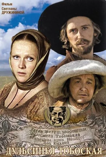 Дульсинея Тобосская (1980) фильм скачать через торрет бесплатно в хорошем качестве