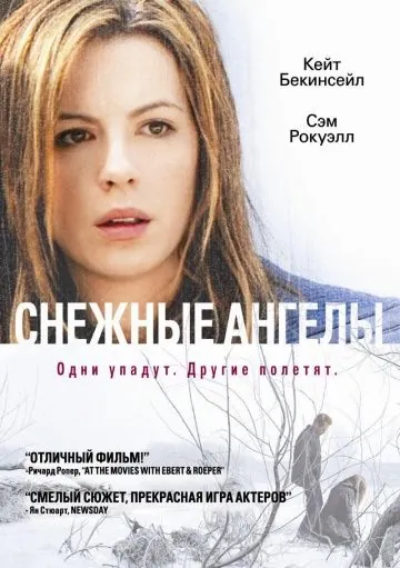 Снежные ангелы / Snow Angels (2006) фильм скачать через торрет бесплатно в хорошем качестве