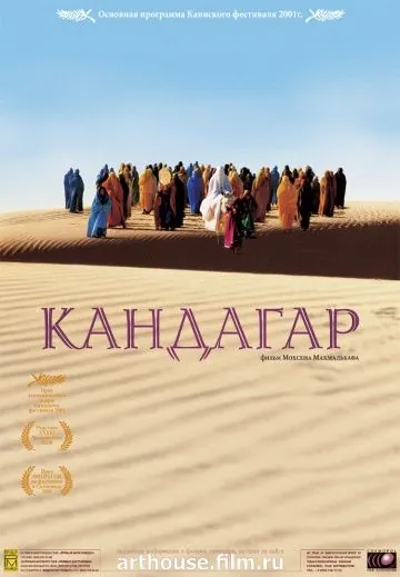 Кандагар / Safar e Ghandehar (2001) фильм скачать через торрет бесплатно в хорошем качестве