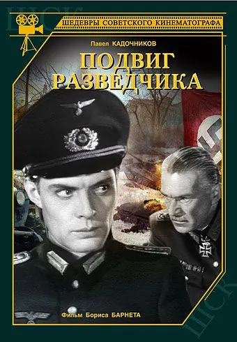 Подвиг разведчика / Podvig razvedchika (1947) фильм скачать через торрет бесплатно в хорошем качестве