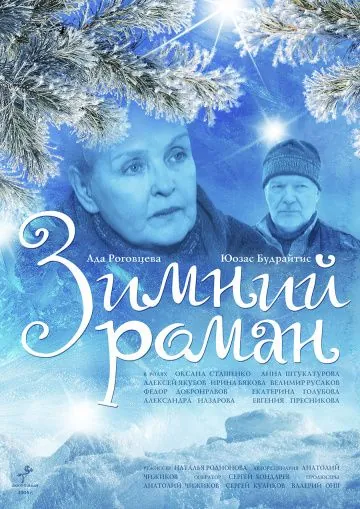 Зимний роман (2004) cериал скачать через торрет бесплатно в хорошем качестве