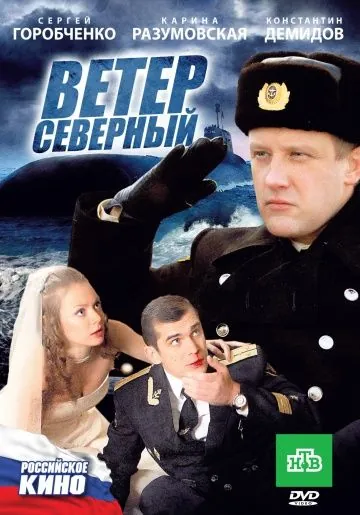 Ветер северный (2011) cериал скачать через торрет бесплатно в хорошем качестве