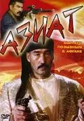 Азиат (1991) фильм скачать через торрет бесплатно в хорошем качестве