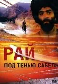 Рай под тенью сабель (1992) фильм скачать через торрет бесплатно в хорошем качестве