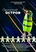Одинокий остров (2012) фильм скачать через торрет бесплатно в хорошем качестве