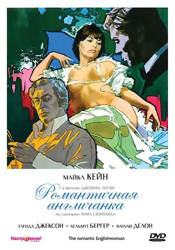 Романтичная англичанка / The Romantic Englishwoman (1975) фильм скачать через торрет бесплатно в хорошем качестве