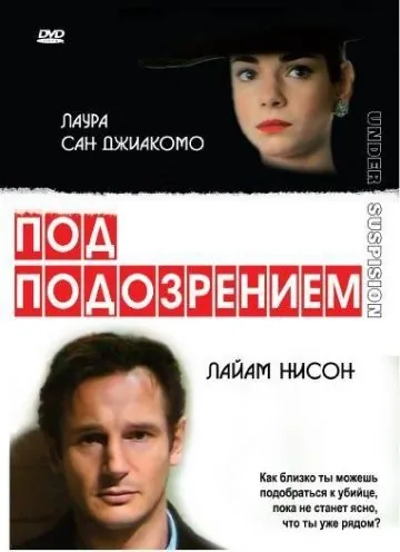 Под подозрением / Under Suspicion (1991) фильм скачать через торрет бесплатно в хорошем качестве