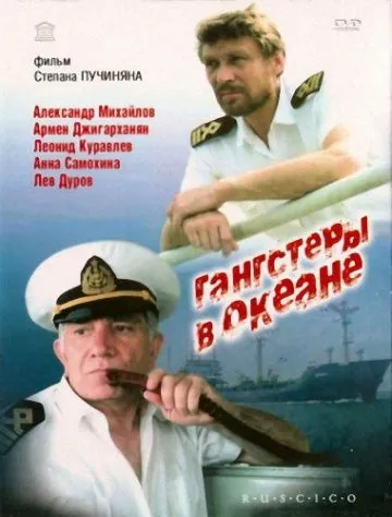 Гангстеры в океане (1992) фильм скачать через торрет бесплатно в хорошем качестве