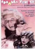 Свадьба упырей / Svatba upírů (1993) фильм скачать через торрет бесплатно в хорошем качестве