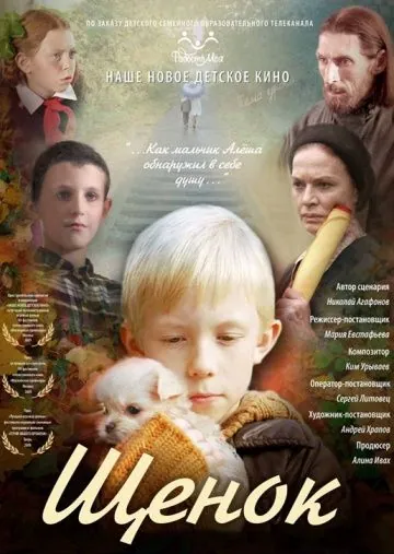 Щенок (2009) cериал скачать через торрет бесплатно в хорошем качестве