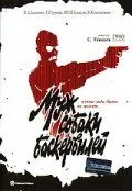 Муж собаки Баскервилей (1990) фильм скачать через торрет бесплатно в хорошем качестве