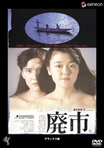 Пустеющий город / Haishi (1984) фильм скачать через торрет бесплатно в хорошем качестве