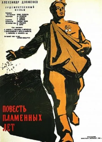 Повесть пламенных лет / The Story of the Flaming Years (1960) фильм скачать через торрет бесплатно в хорошем качестве