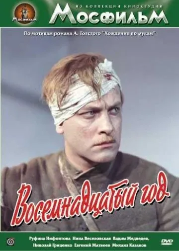 Восемнадцатый год (1958) фильм скачать через торрет бесплатно в хорошем качестве