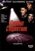 Джонни Стервятник / Johnny Skidmarks (1998) фильм скачать через торрет бесплатно в хорошем качестве