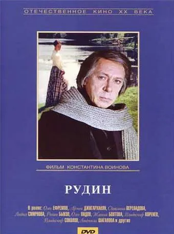 Рудин (1977) фильм скачать через торрет бесплатно в хорошем качестве