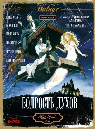 Бодрость духов / High Spirits (1988) фильм скачать через торрет бесплатно в хорошем качестве