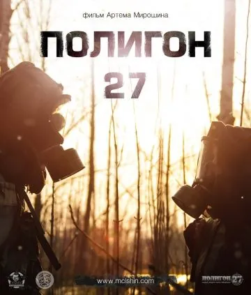 Полигон 27 (2013) фильм скачать через торрет бесплатно в хорошем качестве