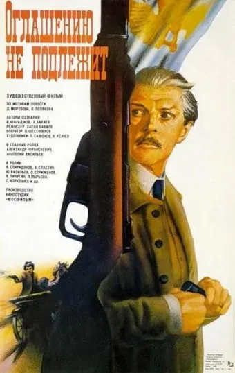 Оглашению не подлежит (1987) фильм скачать через торрет бесплатно в хорошем качестве