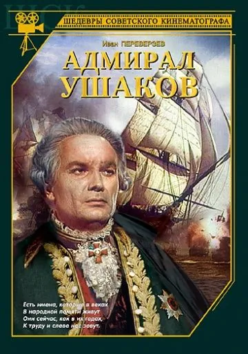 Адмирал Ушаков (1953) фильм скачать через торрет бесплатно в хорошем качестве