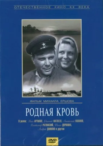 Родная кровь / Your Own Blood (1963) фильм скачать через торрет бесплатно в хорошем качестве