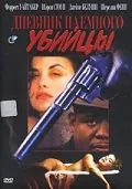 Дневник наемного убийцы / Diary of a Hitman (1991) фильм скачать через торрет бесплатно в хорошем качестве