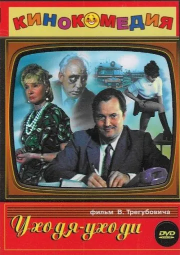 Уходя – уходи (1978) фильм скачать через торрет бесплатно в хорошем качестве